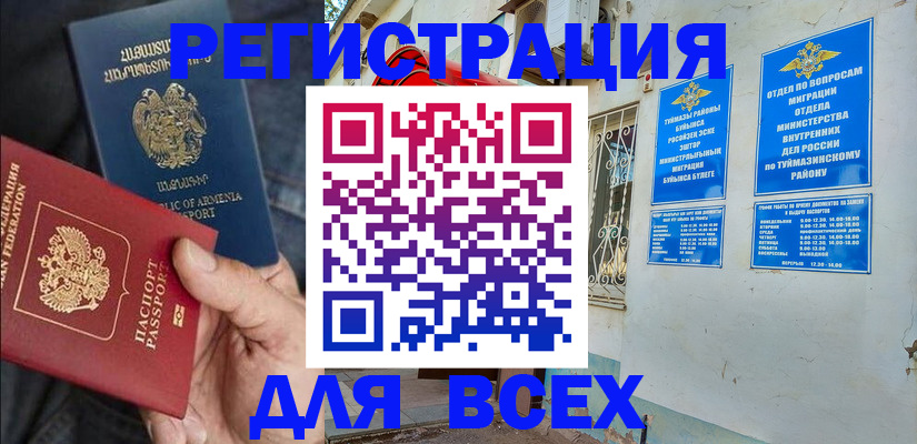 временная регистрация законно в Нефтекумске