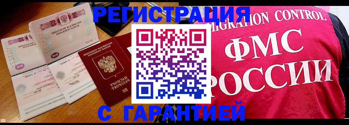 прописка гарантия в Нефтекумске
