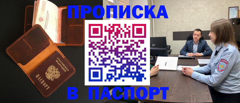 прописка в Нефтекумске