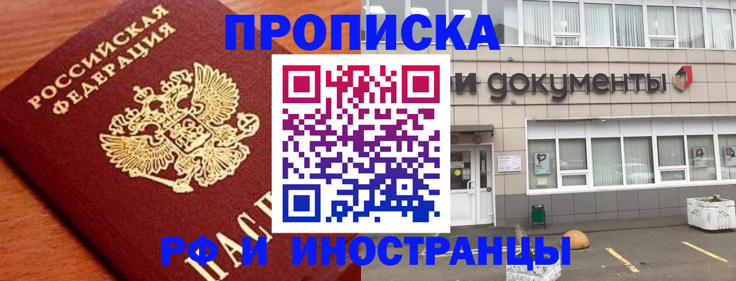прописка в Нефтекумске